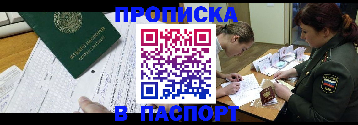 прописка паспорт в Адыгейске