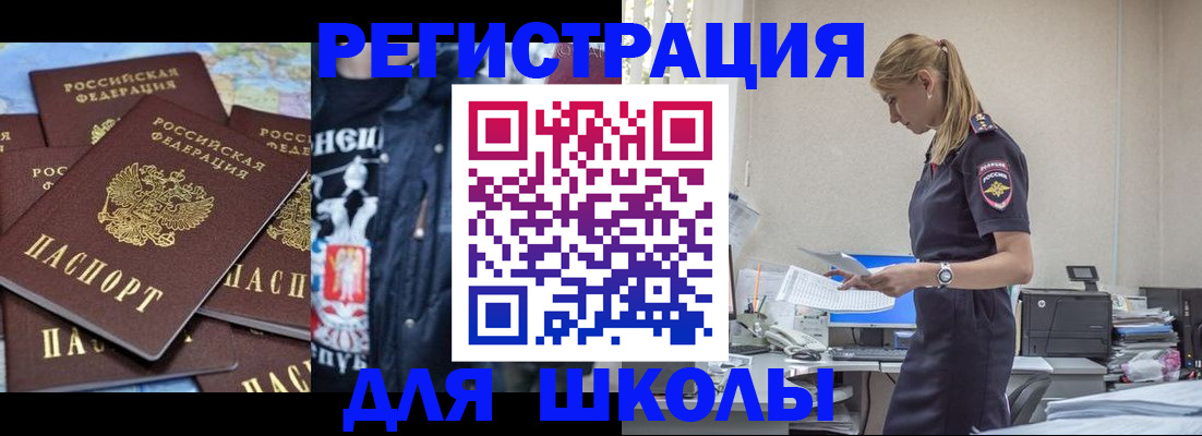 регистрация для школы в Адыгейске
