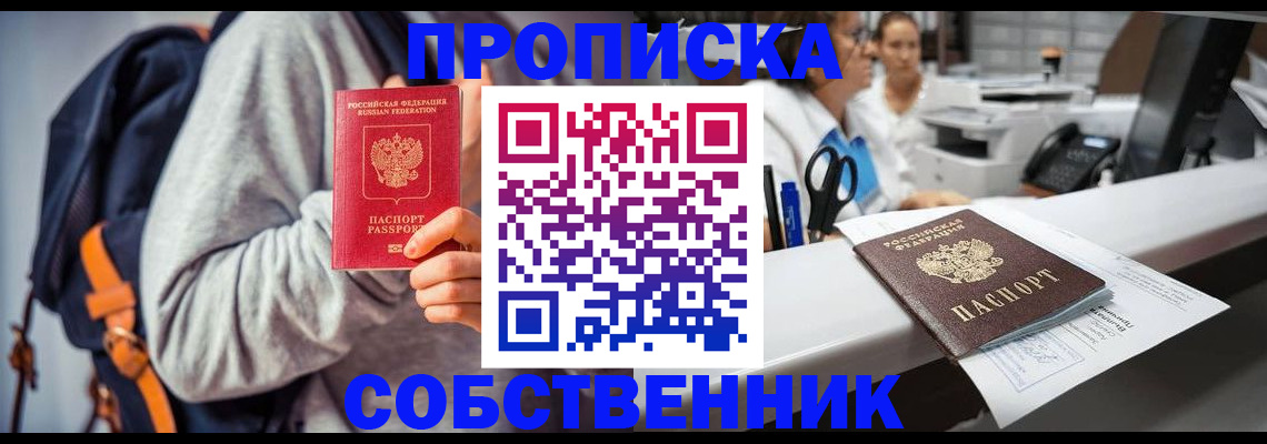 прописка законно в Адыгейске