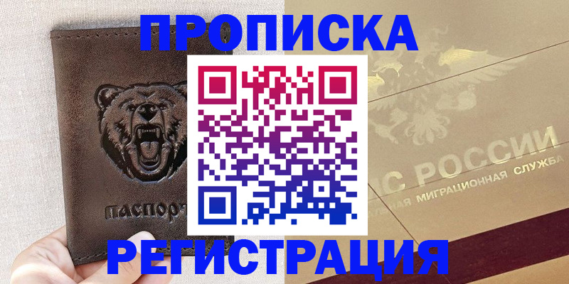 прописка ребенка в Адыгейске