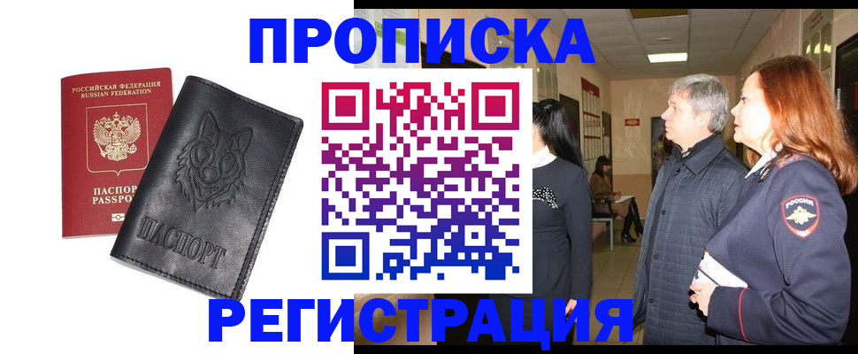 временная регистрация для всех в Адыгейске