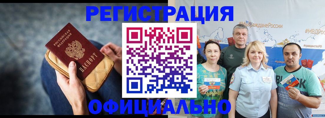 прописка гарантия в Адыгейске