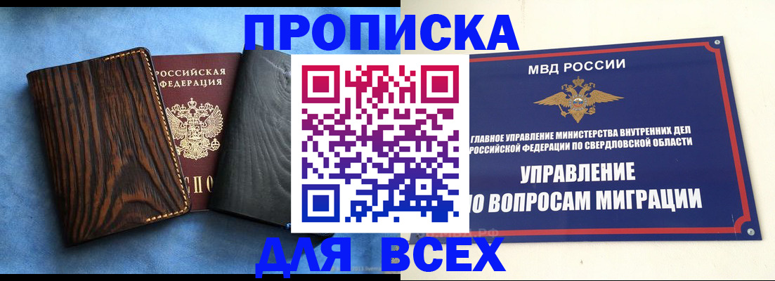 прописка в Адыгейске