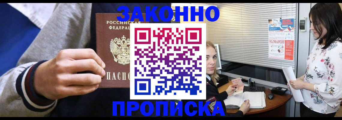 временная регистрация законно в Адыгейске